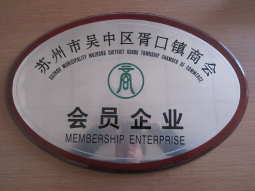 会员企业